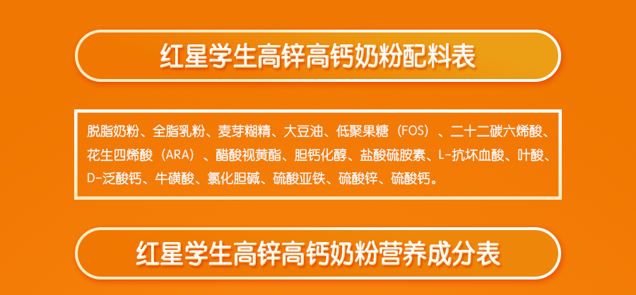 學生高鋅高鈣奶粉產品介紹_03.png