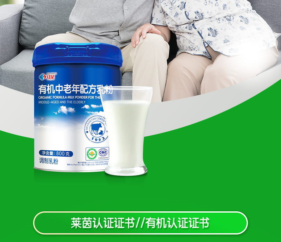有機中老年配方乳粉產品介紹_02.png